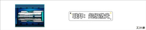超时空星舰星舰派系详解24