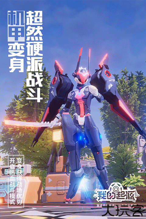 我的起源手机版