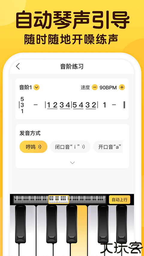 开嗓练声音阶伴奏