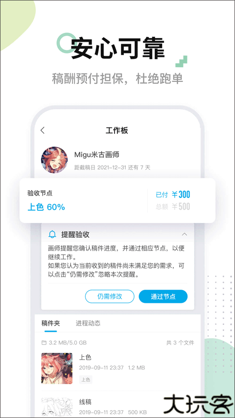 米画师约稿平台