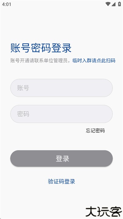消防融合通信客户端