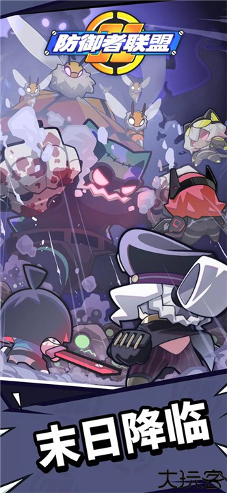 防御者联盟手机版