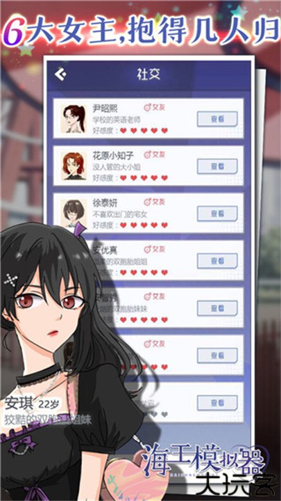 海王模拟器汉化版