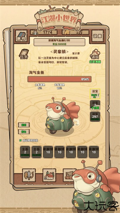 江湖小世界安卓版