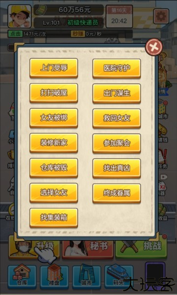 游戏攻略截图2