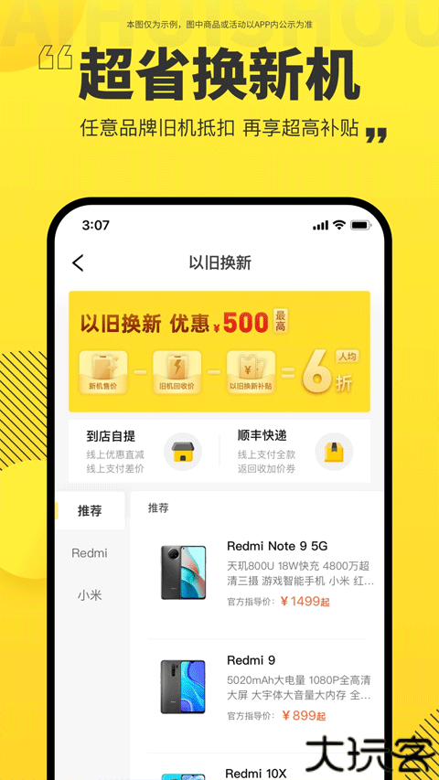 爱回收二手商品