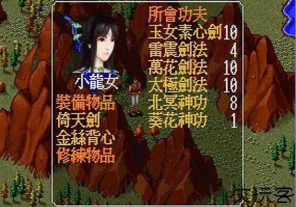 金庸群侠传苍龙逐日安卓版