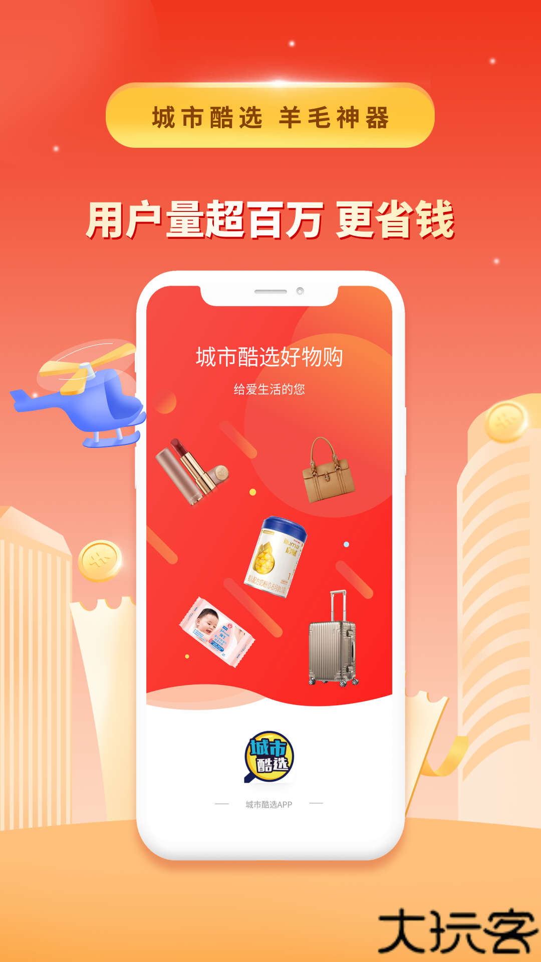 城市酷选商城
