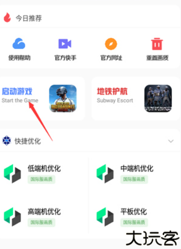 亚洲龙画质助手手机版