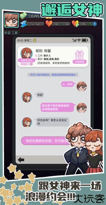 天选打工人手游手机版