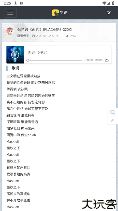 音乐磁场手机版