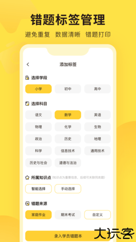 错题教练移动端