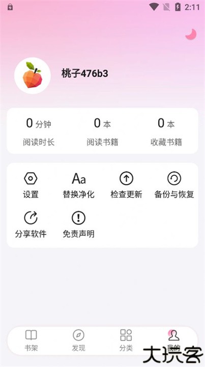 毛桃阅读安卓版