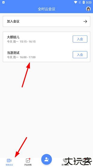 全时云会议20