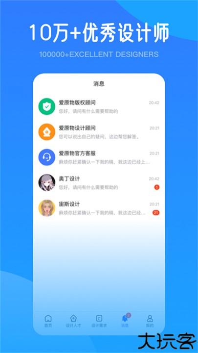 爱原物设计app