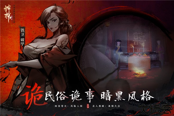 神探诡事录中文版
