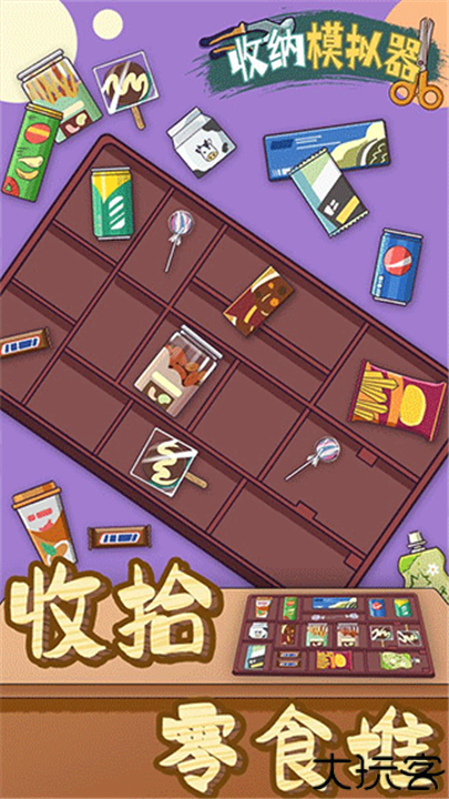 收纳模拟器安卓中文版
