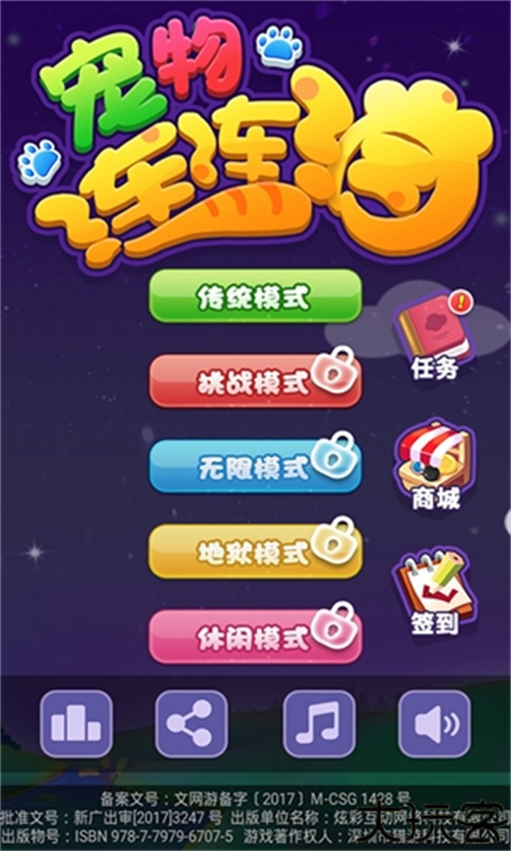 宠物连连消安卓版