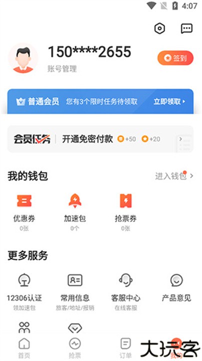极品时刻表手机版