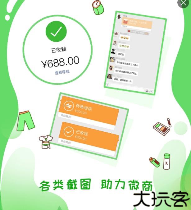 对话生成器截图神器