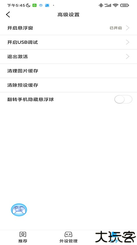 ShanWanGamepad安卓版