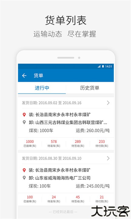 快成物流app安卓版