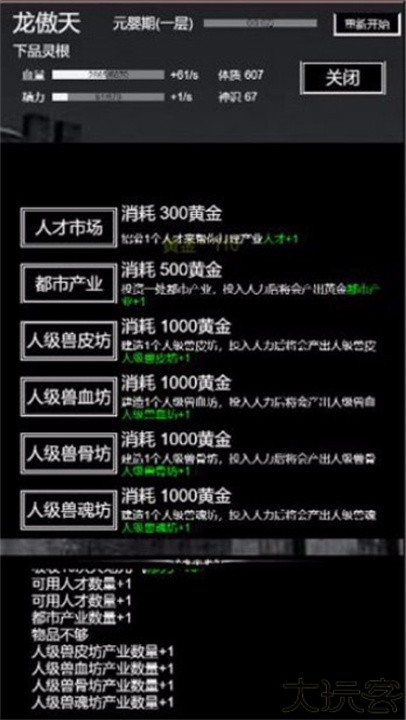 肥宅修真录游戏