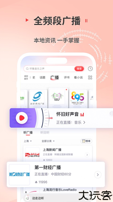 蜻蜓FM网络音频