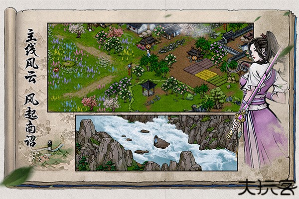 烟雨江湖安卓版