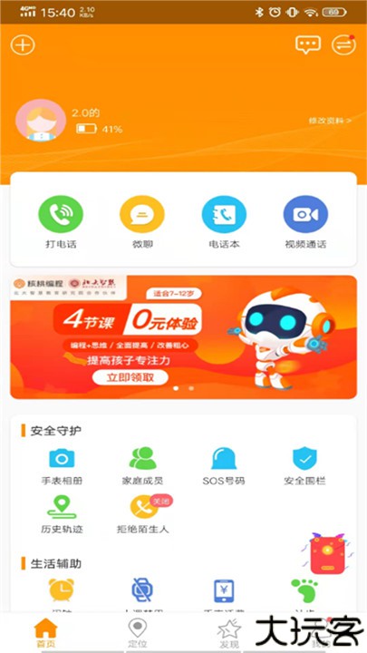 智能守护5儿童手表