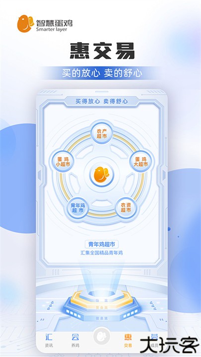 智慧蛋鸡软件安卓版