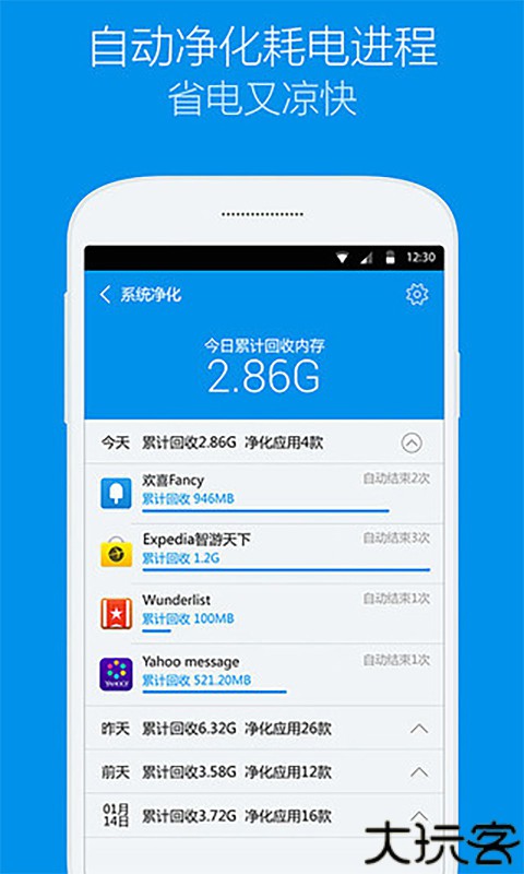 净化大师手机版