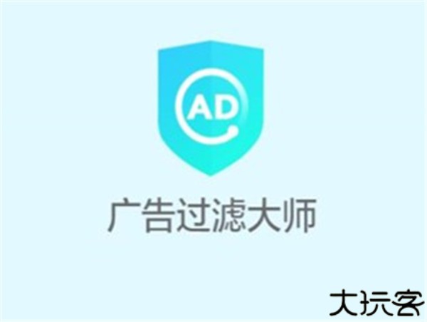 广告过滤大师安卓版
