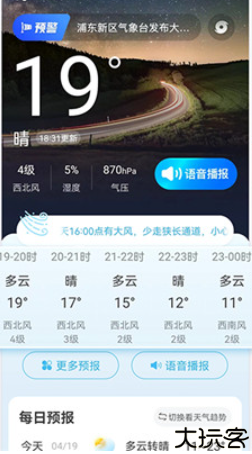新途天气预报