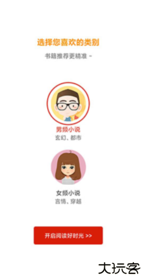 追书神器app