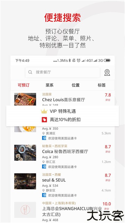鼎食聚餐饮预订app