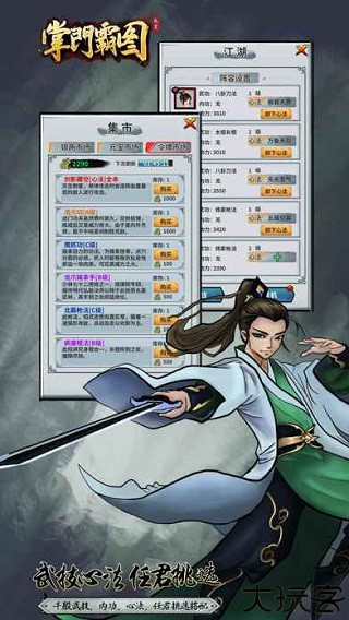 掌门霸图安卓手游