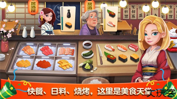 梦幻餐厅安卓版