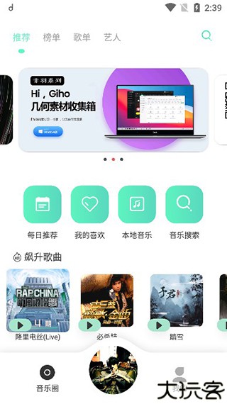 魔音音乐手机版