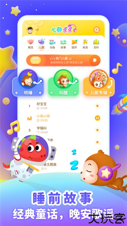 儿歌点点启蒙版