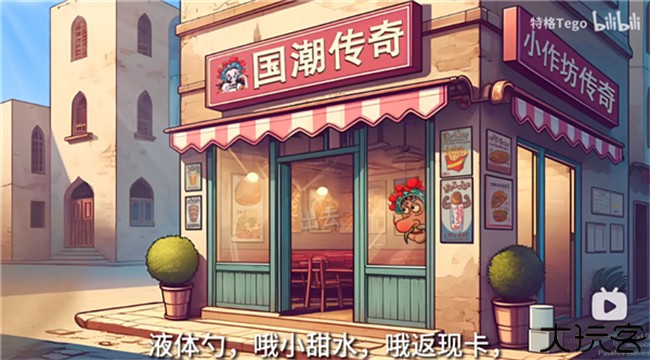 国潮沙威玛私厨游戏中文版