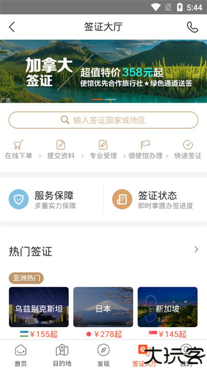 中青旅遨游精品旅行