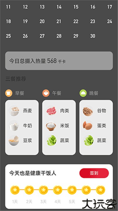 喜乐计步安卓版