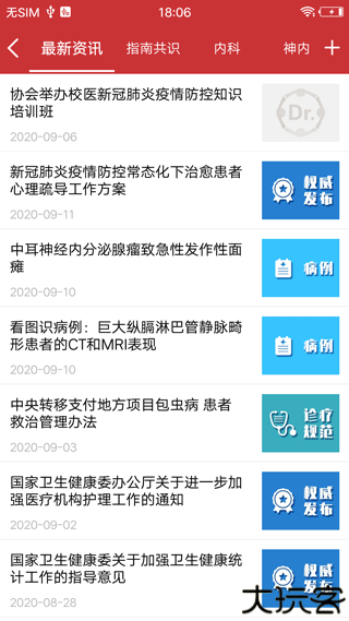 医博士手机客户端