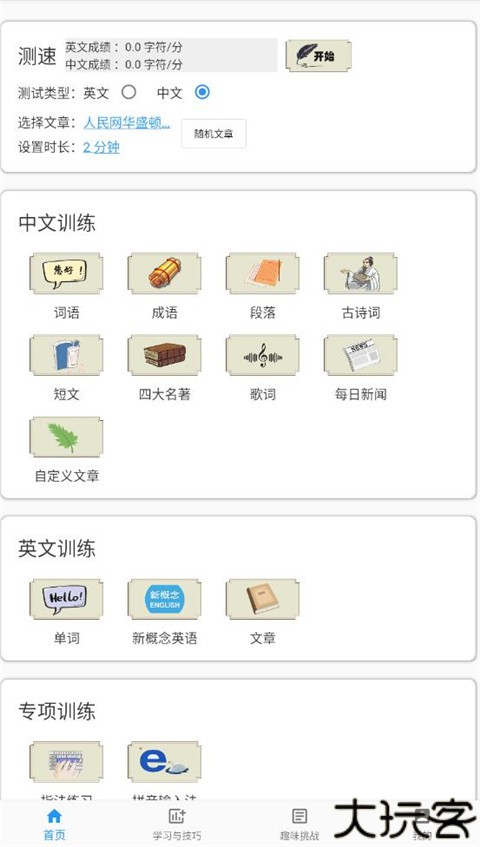 只语打字训练移动端