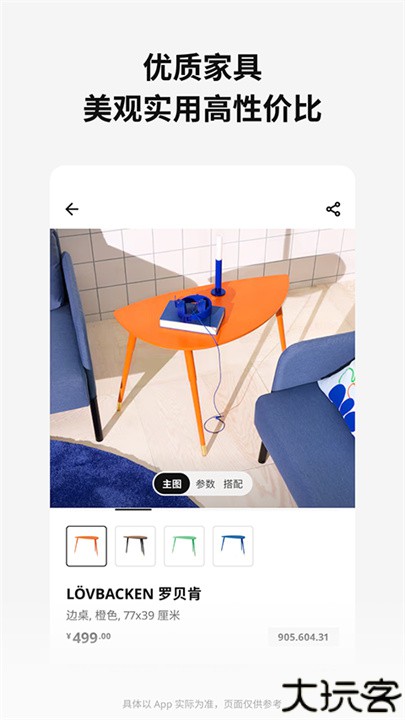 IKEA宜家家居app