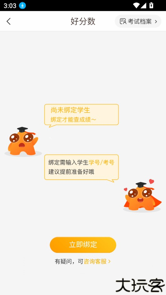 怎么查成绩截图3