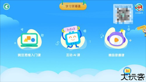 豌豆素质学生端app图片8