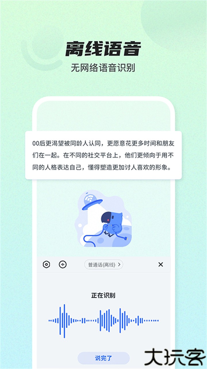 讯飞输入法键盘