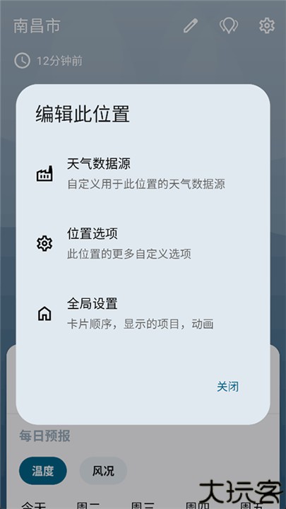 微风天气软件安卓版